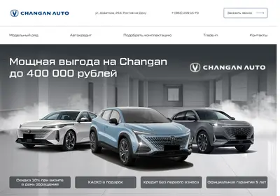 Снимок главной страницы changan-rnd.ru