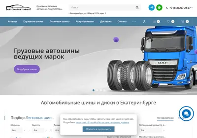 Снимок главной страницы avtomarket-ural.ru