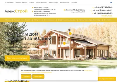 Снимок главной страницы alexstroy-kaluga.ru