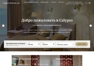 Снимок главной страницы calypsohoteltver.ru
