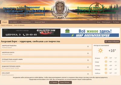 Снимок главной страницы amur-bereg.ru
