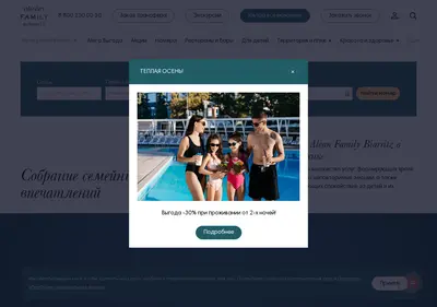 Снимок главной страницы biarritzresort.ru