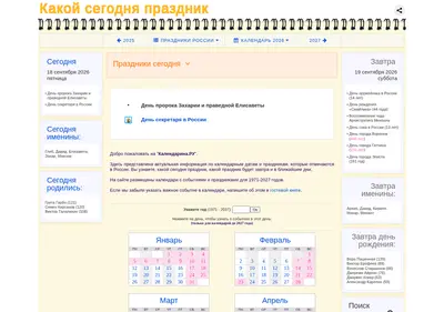 Снимок главной страницы calendarina.ru