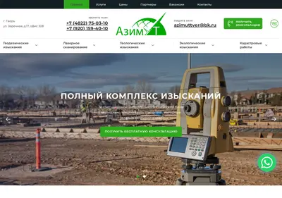Снимок главной страницы azimut69.ru