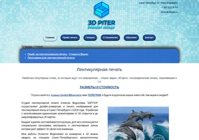 Снимок главной страницы 3dpiter.ru