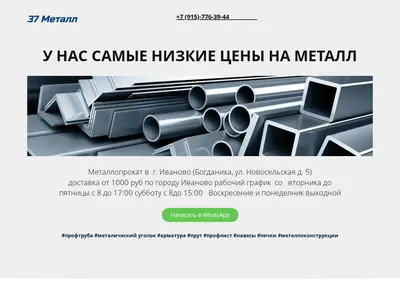 Снимок главной страницы 37metall.ru