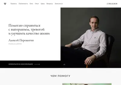 Снимок главной страницы ap-psy.ru