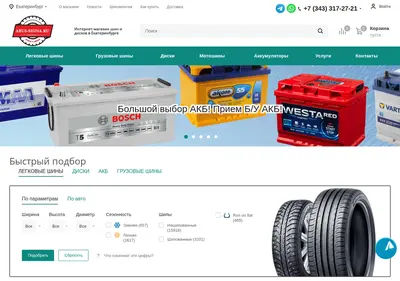 Снимок главной страницы abus-shina.ru