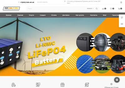 Снимок главной страницы 48volt.ru