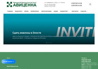 Снимок главной страницы avicenna-elista.ru