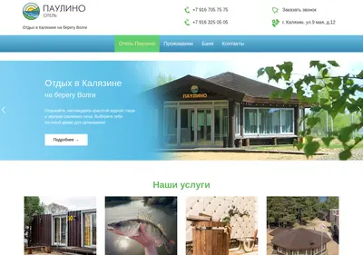 Снимок главной страницы paulino.su