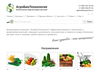 Снимок главной страницы bioprotection.ru