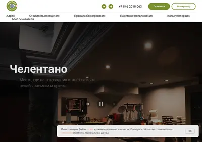 Снимок главной страницы celentano-smr.ru