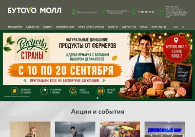 Снимок главной страницы butovomall.ru