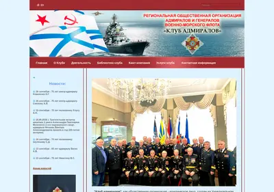 Снимок главной страницы clubadmiral.ru
