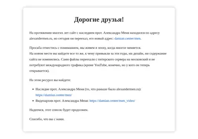 Снимок главной страницы alexandrmen.ru