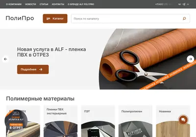 Снимок главной страницы alf-pvc.ru