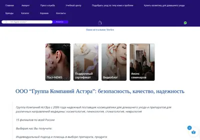 Снимок главной страницы asteraonline.ru