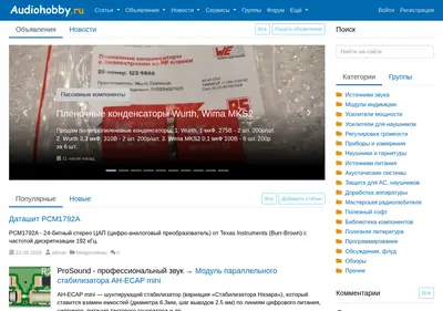 Снимок главной страницы audiohobby.ru