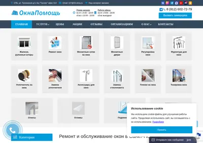 Снимок главной страницы 03-okna.ru