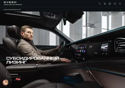 Снимок главной страницы avtoban-exeed.ru