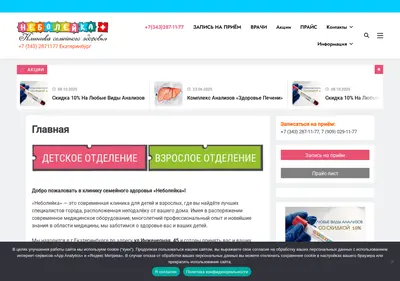 Снимок главной страницы clinic-neboleika.ru