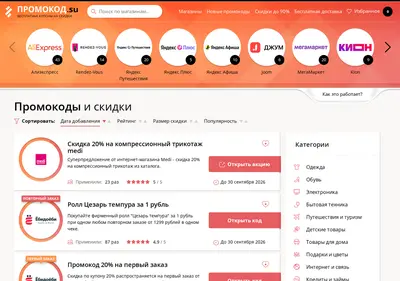 Снимок главной страницы promokod.su