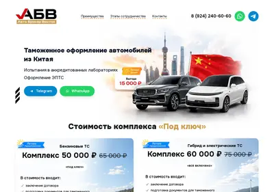 Снимок главной страницы abv-dv.ru