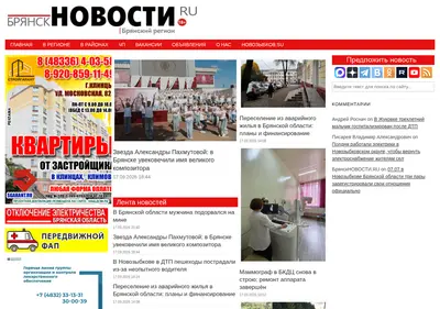 Снимок главной страницы bryansknovosti.ru