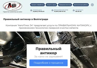 Снимок главной страницы avplus34.ru