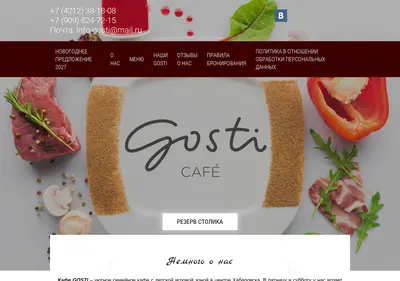 Снимок главной страницы cafe-gosti.ru