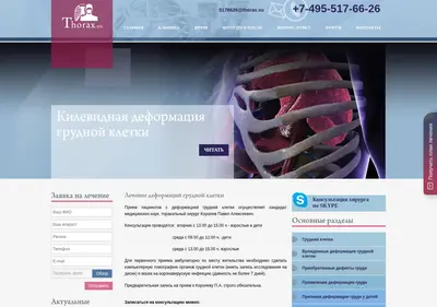Снимок главной страницы thorax.su