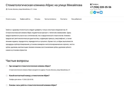 Снимок главной страницы abris-stom.ru