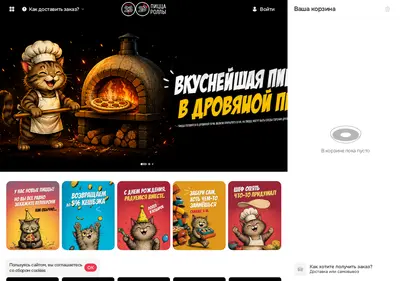 Снимок главной страницы 23siriuspizza.ru