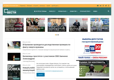 Снимок главной страницы balvesti.ru