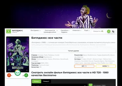 Снимок главной страницы beetlejuice-lordfilmi.ru