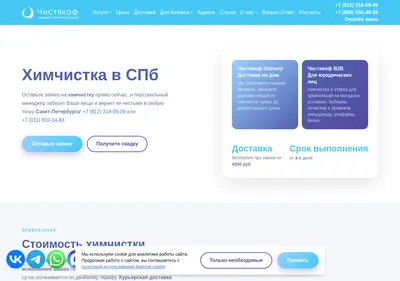 Снимок главной страницы chistykof.ru