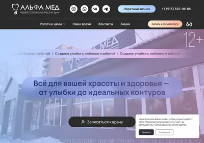 Снимок главной страницы alfamed17.ru