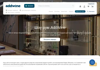 Снимок главной страницы addwine.ru