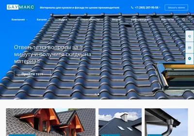 Снимок главной страницы baumax-stroy.ru