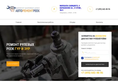 Снимок главной страницы avtoremont-reek.ru