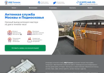 Снимок главной страницы avd-telecom.ru