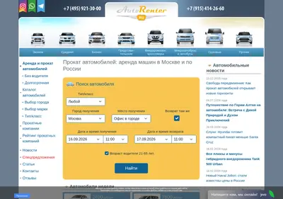 Снимок главной страницы autorenter.ru