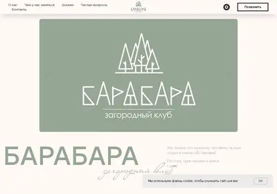 Снимок главной страницы barabara-club.ru
