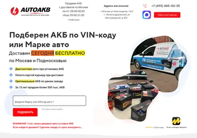 Снимок главной страницы autoakb-lp.ru