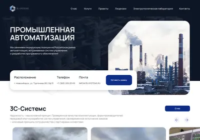 Снимок главной страницы 3s-systems.ru