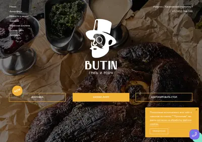 Снимок главной страницы butinirk.ru
