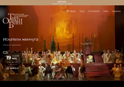 Снимок главной страницы bashopera.ru