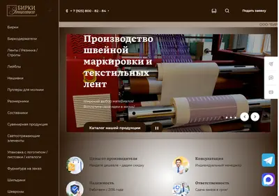 Снимок главной страницы birki-etiketki.ru