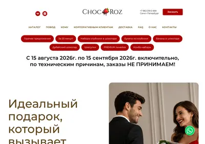 Снимок главной страницы chocoroz.ru